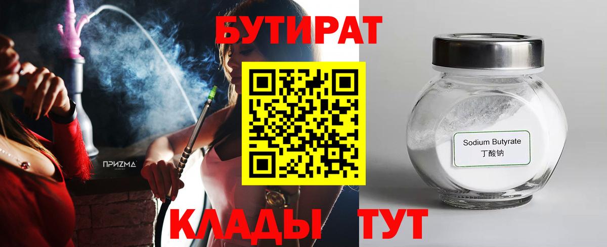 Свободный  Бутират  Вход с VPN  БУТИРАТ оксана 