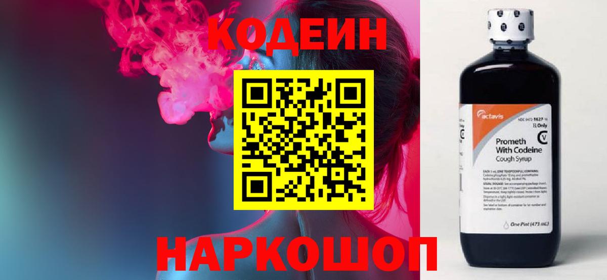 Кодеиновый сироп Lean Purple Drank  Вход с VPN  Кодеин напиток Lean (лин)  Свободный 