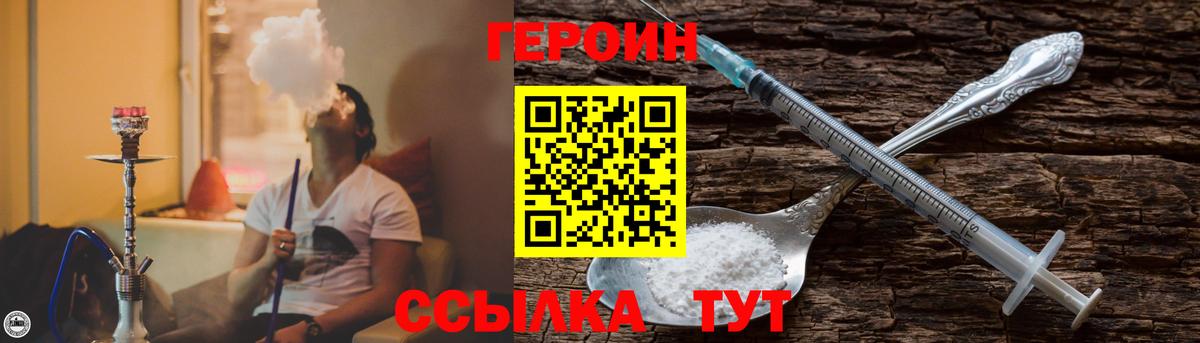 Свободный  Героин VHQ  Вход с VPN 