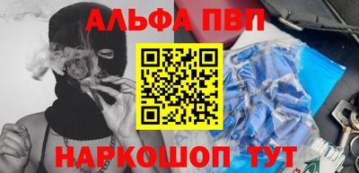 альфа пвп Мариинск