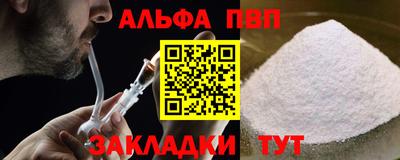 альфа пвп Мариинск